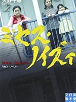 『ミセス・ノイズィ』(天野千尋)＿書評という名の読書感想文