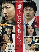 『護られなかった者たちへ』(中山七里)＿書評という名の読書感想文