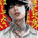 『おまえレベルの話はしてない』(芦沢央)＿書評という名の読書感想文