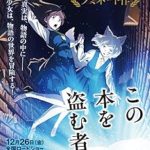 『この本を盗む者は』(深緑野分)＿書評という名の読書感想文